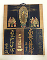 Pilgrim's Visiting Album, One from a set of four albums; calligraphy on gilt paper and paper, paintings in ink, color, and gold on paper, mounted on paper, covers of silk embroidery with colored and metallic thread, Japan