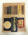 Pilgrim's Visiting Album, One from a set of four albums; calligraphy on gilt paper and paper, paintings in ink, color, and gold on paper, mounted on paper, covers of silk embroidery with colored and metallic thread, Japan