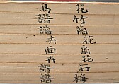 Ten Bamboo Studio, Eight volumes of woodblock-printed books; ink and color on paper, China