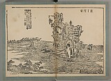 Landscapes of Taiping Prefecture, Xiao Yuncong (Chinese, 1596–1673), Woodblock-printed books; ink on paper, China