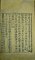 Sample of Chinese printing of the Song period (960–1278), Illustrated book, China