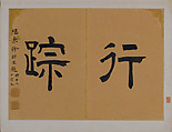 Journey in Search of My Parents, Huang Xiangjian (Chinese, 1609–1673), Album of twelve leaves; ink on paper, China