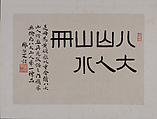 Landscape, Bada Shanren (Zhu Da) (Chinese, 1626–1705), Album of twelve leaves; ink and color on paper, China