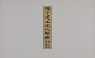 Paintings on Miscellaneous Subjects, Chen Zi (Chinese, 1634–1711), Album of eight leaves; ink on paper, China
