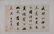 Landscapes Depicting Poems of Huang Yanlü, Shitao (Zhu Ruoji) (Chinese, 1642–1707), 12 leaves from an album of 22; ink and color on paper, China