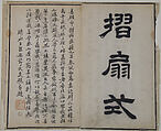 A Page from the Jie Zi Yuan, Circular fan-shaped. woodblock print; ink and color on paper, China