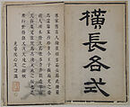 A Page from the Jie Zi Yuan, Polychrome woodblock print; ink and color on paper, China
