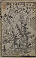 A Page from the Jie Zi Yuan, Yang Wencong  Chinese, Polychrome woodblock print; ink and color on paper, China