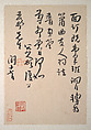 Letters to Fang Shiguan, Bada Shanren (Zhu Da) (Chinese, 1626–1705), Album of ten leaves; ink on patterned and plain paper, China