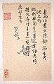 Letters to Fang Shiguan, Bada Shanren (Zhu Da) (Chinese, 1626–1705), Album of ten leaves; ink on patterned and plain paper, China