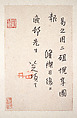 Letters to Fang Shiguan, Bada Shanren (Zhu Da) (Chinese, 1626–1705), Album of ten leaves; ink on patterned and plain paper, China