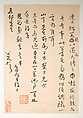Letters to Fang Shiguan, Bada Shanren (Zhu Da) (Chinese, 1626–1705), Album of ten leaves; ink on patterned and plain paper, China