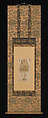 Daishōjin Bosatsu, from “Album of Buddhist Deities from the Diamond World and Womb World Mandalas”, Attributed to Takuma Tametō (Japanese, active ca. 1132–74), Fragment of an album, mounted as a hanging scroll; ink, color, and gold on paper, Japan