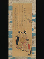 Courtesan and her Attendants under a Willow Tree, Unchō 雲潮 (Japanese, active late 18th century), Hanging scroll; ink, color, and gold on silk, Japan