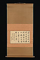 Mountain and Calligraphy, Ike no Taiga (Japanese, 1723–1776), Album leaves mounted as hanging scrolls; ink on paper, Japan