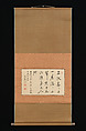Mountain and Calligraphy, Ike no Taiga (Japanese, 1723–1776), Album leaves mounted as hanging scrolls; ink on paper, Japan