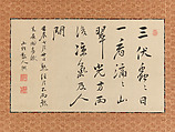 Mountain and Calligraphy, Ike no Taiga (Japanese, 1723–1776), Album leaves mounted as hanging scrolls; ink on paper, Japan