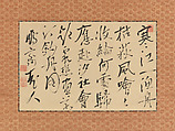 Fishing Boat on Reed Covered Bank and Calligraphy, Ike no Taiga (Japanese, 1723–1776), Album leaves mounted as hanging scrolls; ink on paper, Japan