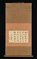 Evening Glow in a Mountain Village and Calligraphy, Ike no Taiga (Japanese, 1723–1776), Album leaves mounted as hanging scrolls; ink on paper, Japan