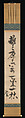 Couplet from the Chinese Poem “Grasses” by Bai Juyi, Motsurin Jōtō (Bokusai) (Japanese, died 1492), Hanging scroll; ink on paper, Japan