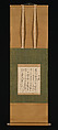 Letter Addressed to Yo Shōemon, Ike no Taiga (Japanese, 1723–1776), Hanging scroll; ink on paper, Japan