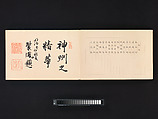 Sixteen Illustrations of Ancient Ceremonial Displays, Furuya Kōrin (Japanese, 1875–1910), Woodblock printed book (orihon, accordion-style binding), ink on paper, Japan