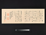 Sixteen Illustrations of Ancient Ceremonial Displays, Furuya Kōrin (Japanese, 1875–1910), Woodblock printed book (orihon, accordion-style binding), ink on paper, Japan