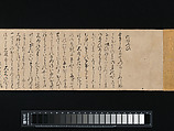 "Heartvine" ("Aoi") chapter from The Tale of Genji (Genji monogatari), Handscroll; ink on paper, Japan