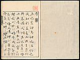 Collected Manual of Paintings, Hanabusa Ippō (Japanese, 1691–1760), Three woodblock printed books; ink on paper, Japan