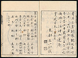 Collected Manual of Paintings, Hanabusa Ippō (Japanese, 1691–1760), Three woodblock printed books; ink on paper, Japan