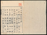 Collected Manual of Paintings, Hanabusa Ippō (Japanese, 1691–1760), Three woodblock printed books; ink on paper, Japan