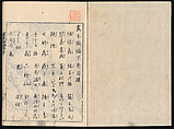 Collected Manual of Paintings, Hanabusa Ippō (Japanese, 1691–1760), Three woodblock printed books; ink on paper, Japan