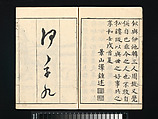 Landscapes by I Fukyū (Yi Fujiu) and Ike no Taiga (I Fukyū Ike Taiga sansui gafu), Illustrations by Kan Tenjū (Japanese, 1727–1795), Set of two woodblock-printed books; ink on paper, Japan