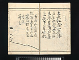 Landscapes by I Fukyū (Yi Fujiu) and Ike no Taiga (I Fukyū Ike Taiga sansui gafu), Illustrations by Kan Tenjū (Japanese, 1727–1795), Set of two woodblock-printed books; ink on paper, Japan