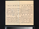 Kyōsai’s Pictures of One Hundred Demons, Kawanabe Kyōsai 河鍋暁斎 (Japanese, 1831–1889), Woodblock printed book (orihon, accordion-style binding); ink and color on paper, Japan
