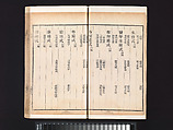 “Bamboo” section, from the Mustard Seed Garden Manual of Painting, Wang Gai (Chinese, 1645–1710), Woodblock-printed book; ink and color on paper, China