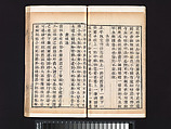 “Bamboo” section, from the Mustard Seed Garden Manual of Painting, Wang Gai (Chinese, 1645–1710), Woodblock-printed book; ink and color on paper, China