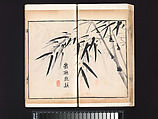 “Bamboo” section, from the Mustard Seed Garden Manual of Painting, Wang Gai (Chinese, 1645–1710), Woodblock-printed book; ink and color on paper, China