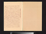 A Mirror of Yoshiwara Beauties, Katsukawa Shunshō 勝川春章 (Japanese, 1726–1792), Woodblock printed book (Japanese-style binding), ink and color on paper, Japan