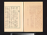 volume a, pages 2, 3 A Mirror of Yoshiwara Beauties, Katsukawa Shunshō 勝川春章 (Japanese, 1726–1792), Woodblock printed book (Japanese-style binding), ink and color on paper, Japan