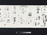 Response to Mi Fu's Poem Written in a Boat on the Wu River, Fung Ming Chip (Chinese, born Guangdong 1951), Handscroll; ink on paper, China