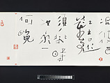 Response to Mi Fu's Poem Written in a Boat on the Wu River, Fung Ming Chip (Chinese, born Guangdong 1951), Handscroll; ink on paper, China
