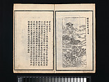 Collection of Japanese 
Paintings, Tani Bunchō (Japanese, 1763–1840), Eight woodblock printed books; ink and color on paper, Japan