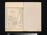 Collection of Japanese 
Paintings, Tani Bunchō (Japanese, 1763–1840), Eight woodblock printed books; ink and color on paper, Japan