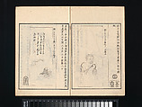 Collection of Japanese 
Paintings, Tani Bunchō (Japanese, 1763–1840), Eight woodblock printed books; ink and color on paper, Japan