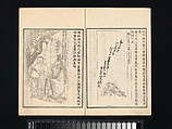 Collection of Japanese 
Paintings, Tani Bunchō (Japanese, 1763–1840), Eight woodblock printed books; ink and color on paper, Japan