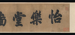 Hall of Harmony and Joy, Unidentified artist, Handscroll; ink and color on paper, China