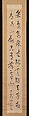 Landscape and Couplet of Chinese Verse, Ike no Taiga (Japanese, 1723–1776), Pair of hanging scrolls; ink on paper, Japan