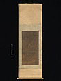 Dragon, Unidentified artist, 14th century, Hanging scroll; ink on silk, China