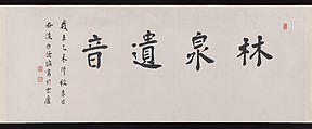 The Virtuous Being, Hao Liang (Chinese, born 1983), Handscroll; ink and color on silk, plus research materials of mixed media, China